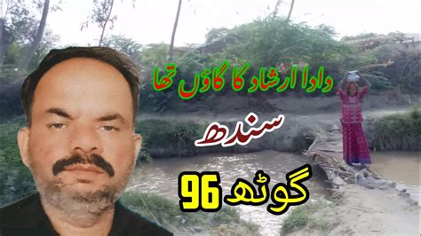 Dada Irshad S Village Was Sindh Goth 96 My Village Life Ok YouTube