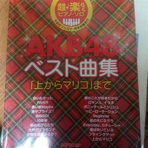 超・楽らくピアノソロ Akb48 ベスト曲集 「上からマリコ」まで メルカリ