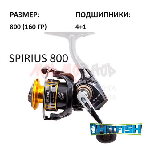 Катушка Spirius 800 от HitFish (ХитФиш) – купить за 2 150 ₽ | МормоШоп ...