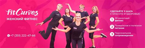 FitСurves. Женский фитнес в Челябинске, Копейске | Адреса наших клубов ...