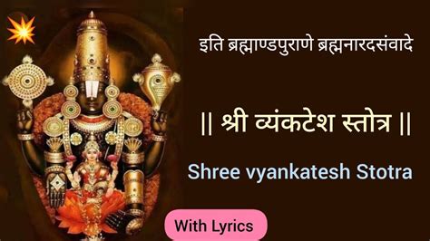 वयकटश सततर shree vyankatesh stotra venkatesa stotram Shri