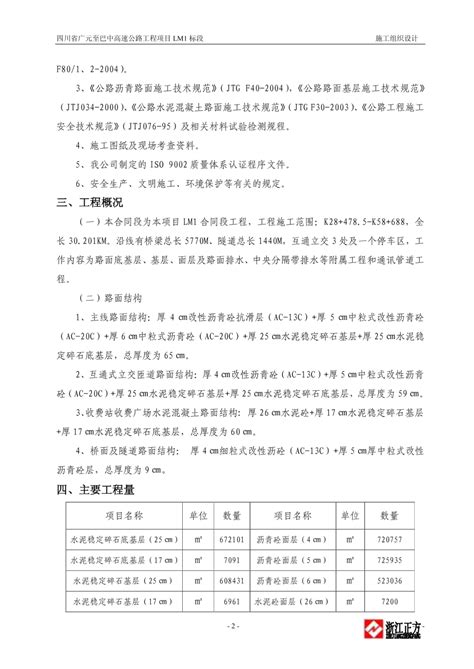 高速公路总体施工组织设计施工组织设计土木在线