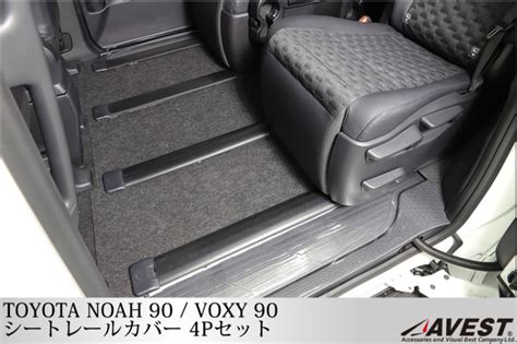 ノア Noah 90系 ヴォクシー Voxy 90系 シートレールカバー 4p カスタム ドレスアップパーツ商品一覧注目車種ノア