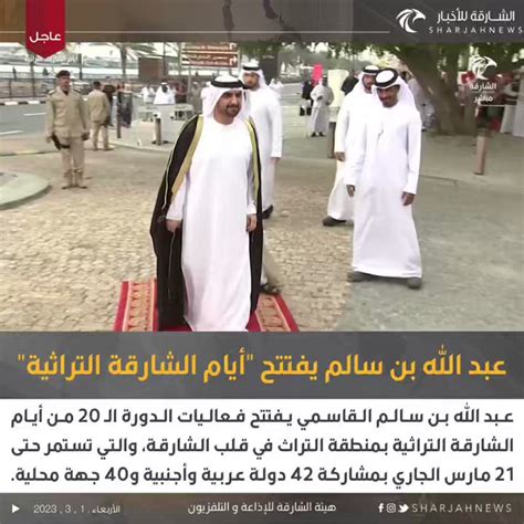 الشارقة للأخبار عاجل عبد الله بن سالم القاسمي يفتتح فعاليات الدورة