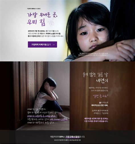 가정폭력에 노출된 아동 위한 ‘가장 무서운 곳 우리집 캠페인 사회 종교신문 1위 크리스천투데이