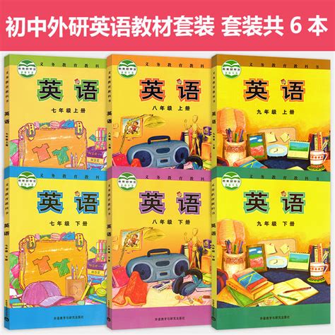 外研版初中789年级上下册英语教材英语书课本全套6本初中英语七年级上册下册八年级上下册九年级上下册课本外语教学与研究出版社 虎窝淘