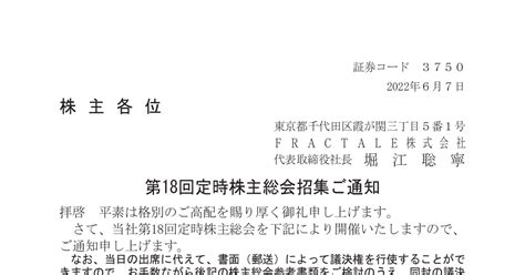 サイトリ細胞研究所 3750 ：2022年定時株主総会招集通知 2022年6月3日適時開示 ：日経会社情報digital：日本経済新聞