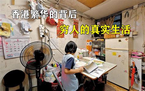 香港底层人住的房子，一家四口挤10平的房子，在厕所里做饭哔哩哔哩bilibili