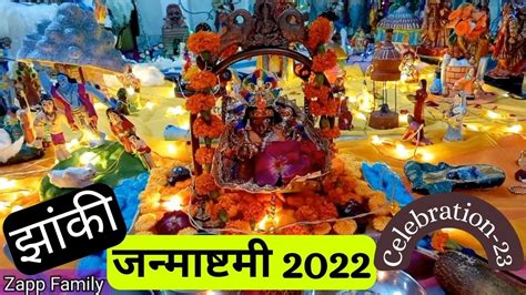 Janmashtami 2022 झांकी Janmashtami Jhanki Janmashtami