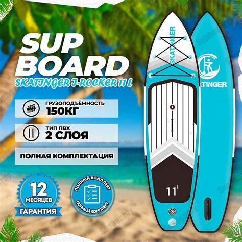 SUP доска надувная Skatinger board i-Rocker 11 с парусом L ...