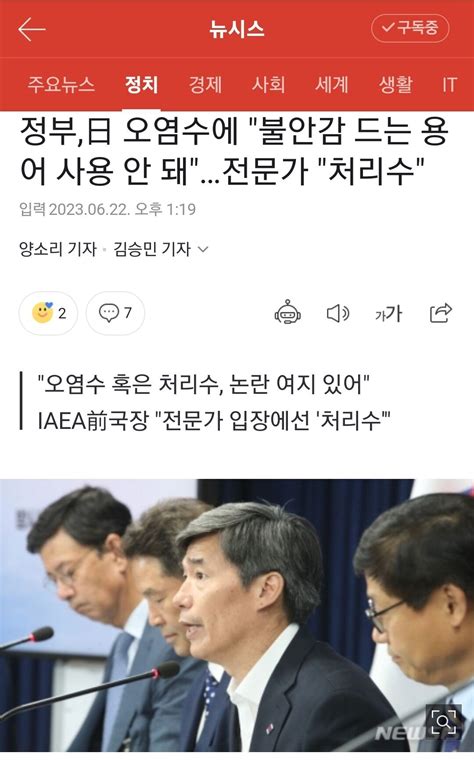 정부日 오염수에 불안감 드는 용어 사용 안 돼전문가 처리수 오픈이슈갤러리 인벤