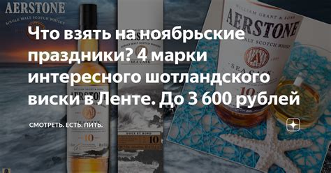 Что взять на ноябрьские праздники? 4 марки интересного шотландского ...