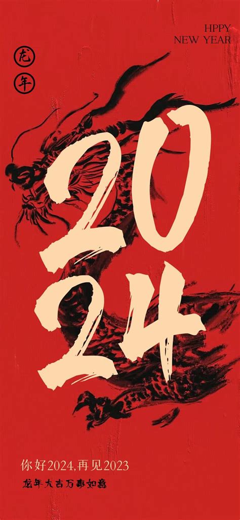 你好2024，再见2023！ 知乎