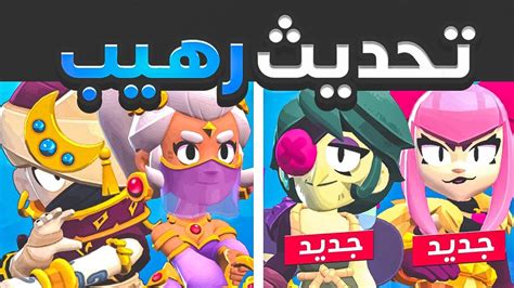 Brawl Stars 🔥براول ستارز ملخص التحديث الجديد Youtube