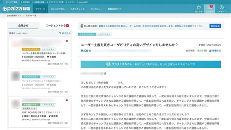 Paiza転職のスカウトメールとは Itエンジニア専門の転職サイト【paiza転職】