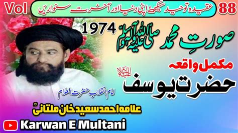 Surat E Muhammad S A W By Allama Ahmad Saeed Khan Multani R H