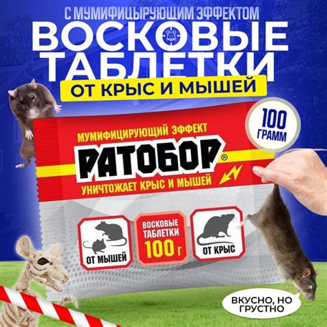 Убойная отрава для крыс и мышей Восковые таблетки 100 гр . Средство от ...