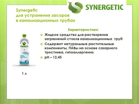 Продукци Synergetic - презентация онлайн