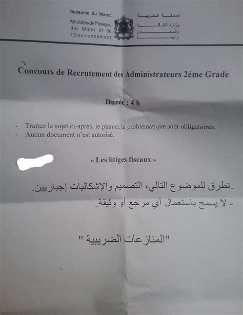 نموذج مباراة توظيف متصرفين من الدرجة الثانية بوزارة الطاقة والمعادن 2021