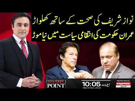 To The Point 17th March 2019 Mian Nawaz Sharif Kay Elaj Par Siyasat