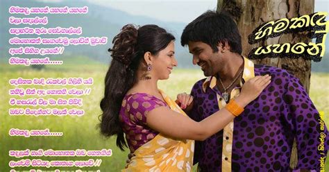 Sinhala Lyrics සිංහල ගී පද Hima Kandu Yahane Gration Ananda Niranjala Sarojini