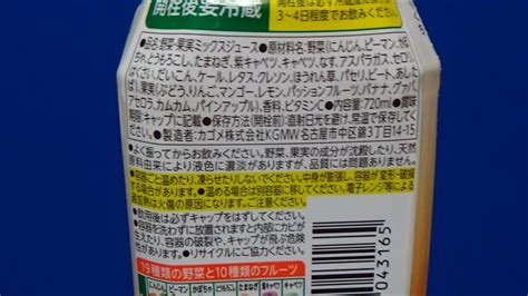 価格com 『原材料など書かれています』カゴメ 野菜生活100 フルーティーサラダ 720ml×15本 Pet ごはんねこさんのレビュー