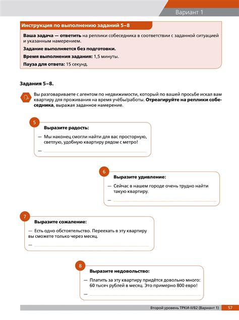 Тесты по русскому языку - ТРКИ - B2