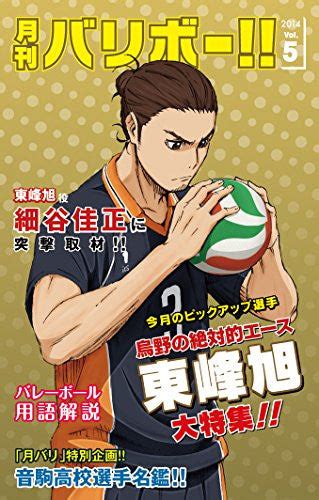 Haikyu Vol5 Dvdcd Solaris Japan