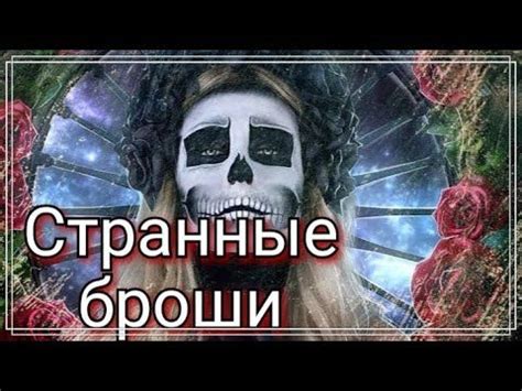 Брошь Череп из бисера и страз. | Face makeup, Halloween face makeup ...