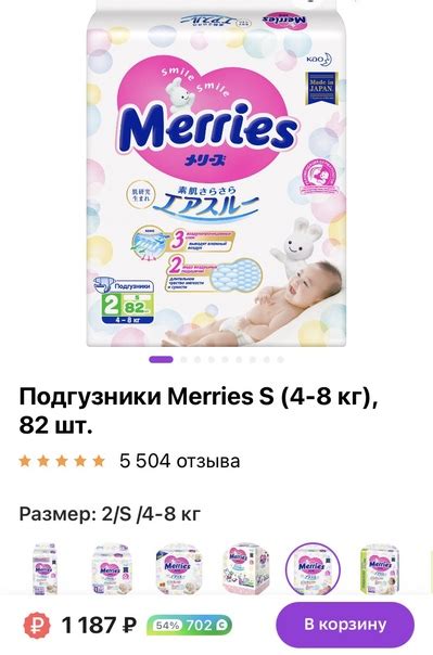 Подгузники Merries S (4-8 кг), 82 шт. https://sbermegamarket.ru/catalog ...