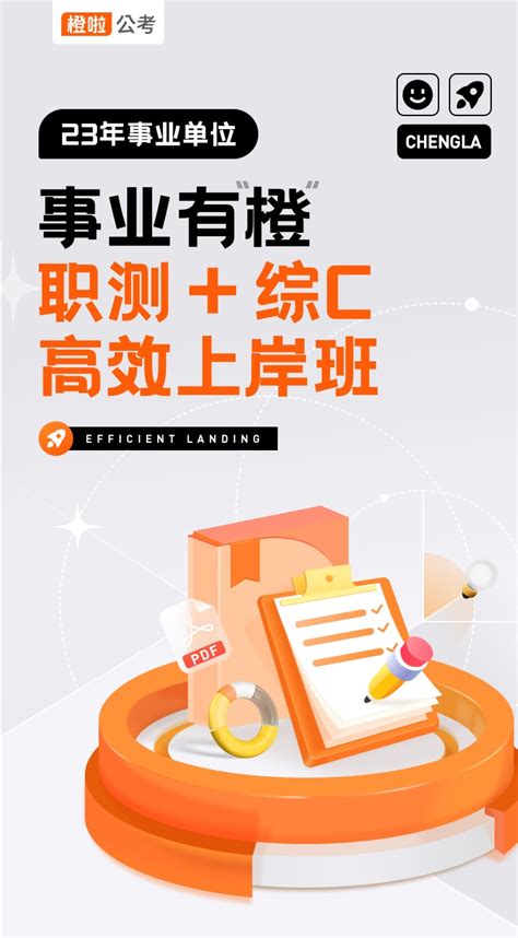 事业有“橙”23事业编联考高效上岸班 C橙啦