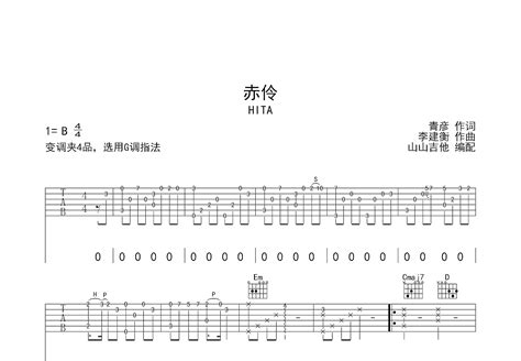 赤伶吉他谱 Hita G调弹唱74 单曲版 吉他世界