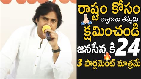 Pawan Kalyan Heartfelt Words While Announcing Janasena Party Contesting