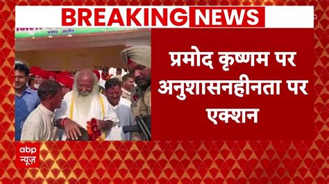 Breaking News Acharya Pramod Krishnam को Congress ने 6 साल के लिए