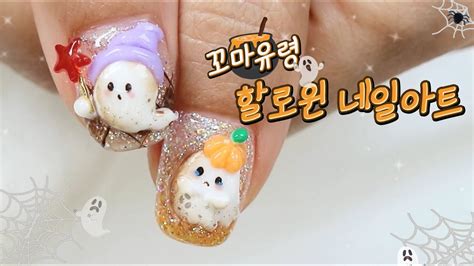 엠보젤로 만드는 🎃할로윈 맞이 귀요미 꼬마유령 만들어 보아요👻 Youtube