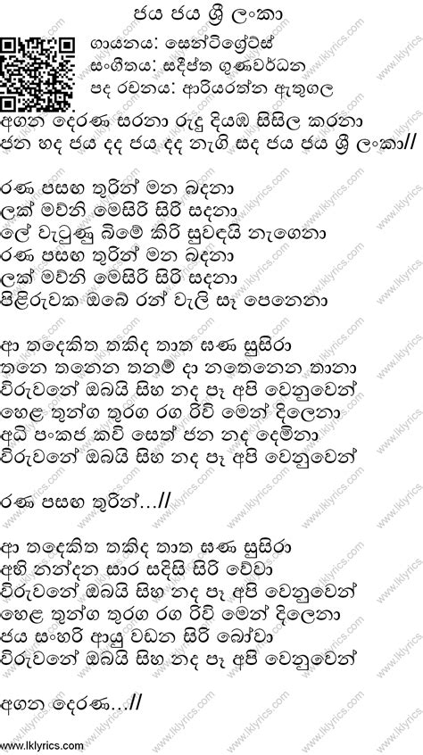 Sri Lanka National Song Lyrics