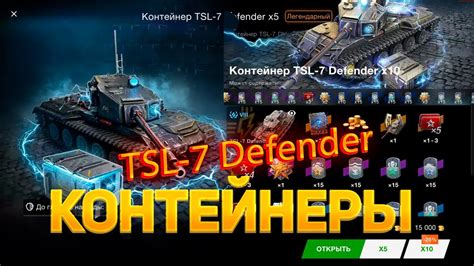 Tsl Defender Wot Blitz Youtube