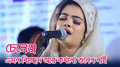 শত জনমের প্রেমের আঘাত গো মুক্তা সরকার Mukta Sarker Gaan Mukta Sarker Tajusha Media