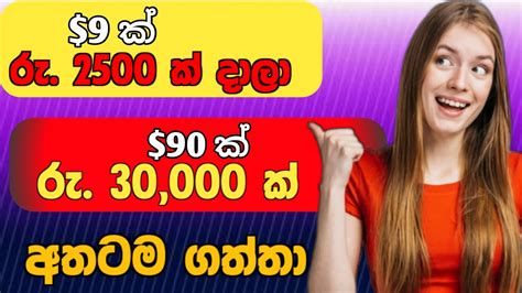 රු2500 කින් රු30000 ක් අතට ගත්තා 😍🎁 Free Usdt Mall Sinhala Youtube