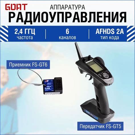 Аппаратура радиоуправления FlySky FS-GT5 2,4 ГГц 6 каналов, приемник FS ...