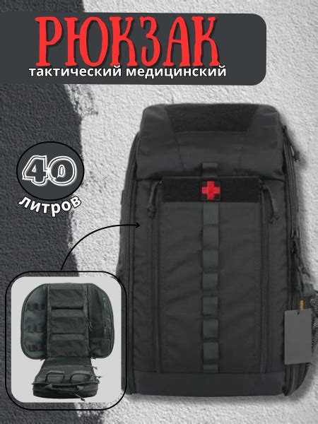 Рюкзак медицинский, аптечка тактическая 40 литров - купить с доставкой ...