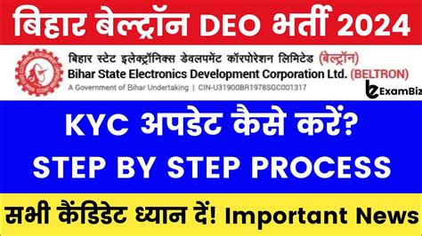 Bihar Beltron Deo Kyc Full Process Bihar Beltron Deo Kyc Update