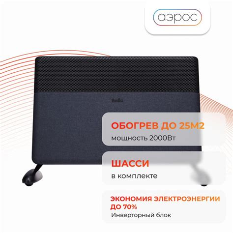 Конвектор электрический Ballu Apollo digital INVERTER Space Black BEC ...