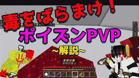 毒をばらまく！ポイズンpvp！ クラフターズコロニー マイクラの配布サイト