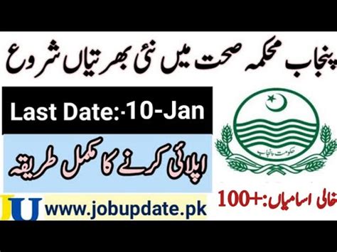 Mehkma Sehat Punjab Jobs Health Department Bharti Youtube