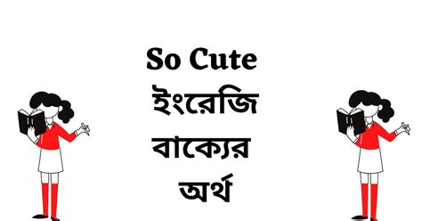 So Cute Meaning In Bengali English To Bangla