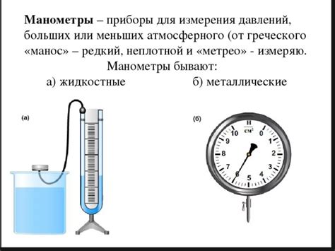 Давление жидкости в чем измеряется: Давление жидкости – формула и ...