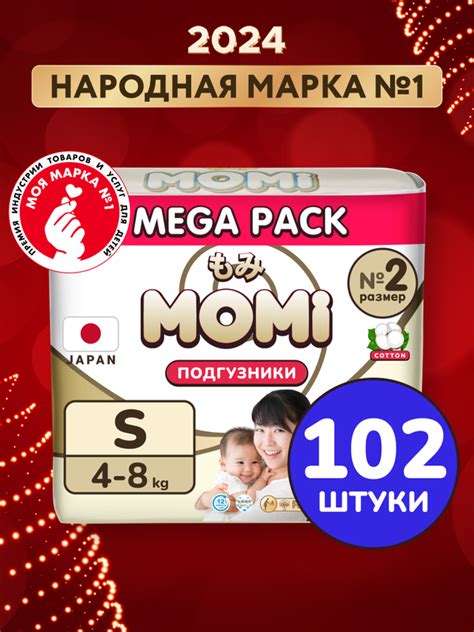 MEGA PACK MOMI ULTRA CARE подгузники NB (0-5 кг). 102 шт купить по цене ...