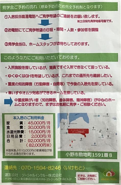 7月オープン予定のソーシャルインクルーホームグループホーム 小野市手をつなぐ育成会「小野市ひまわり会」