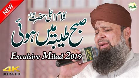 Subha Taiba Mai Hwi Owais Raza Qadri Ramzan Naats New Ramadan Naat